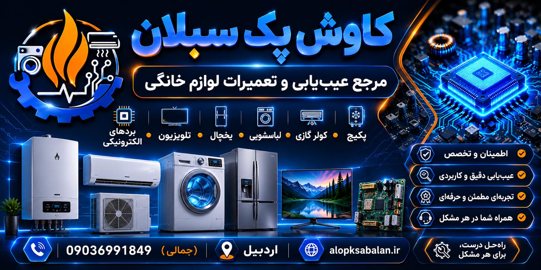 تعمیرات برد کاوش پک سبلان